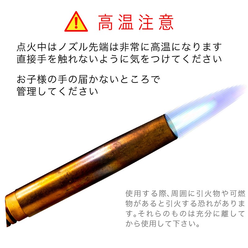 真鍮スリムヘッド1300℃高温耐久仕様 マニュアル着火式 高温