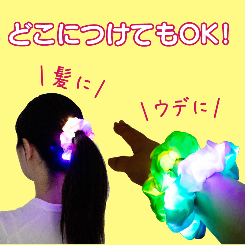 光るシュシュ LEDシュシュ 光る シュシュ おしゃれ ヘアアクセサリー ヘアゴム 大人 子供 ヘア 7色セット 関連画像2