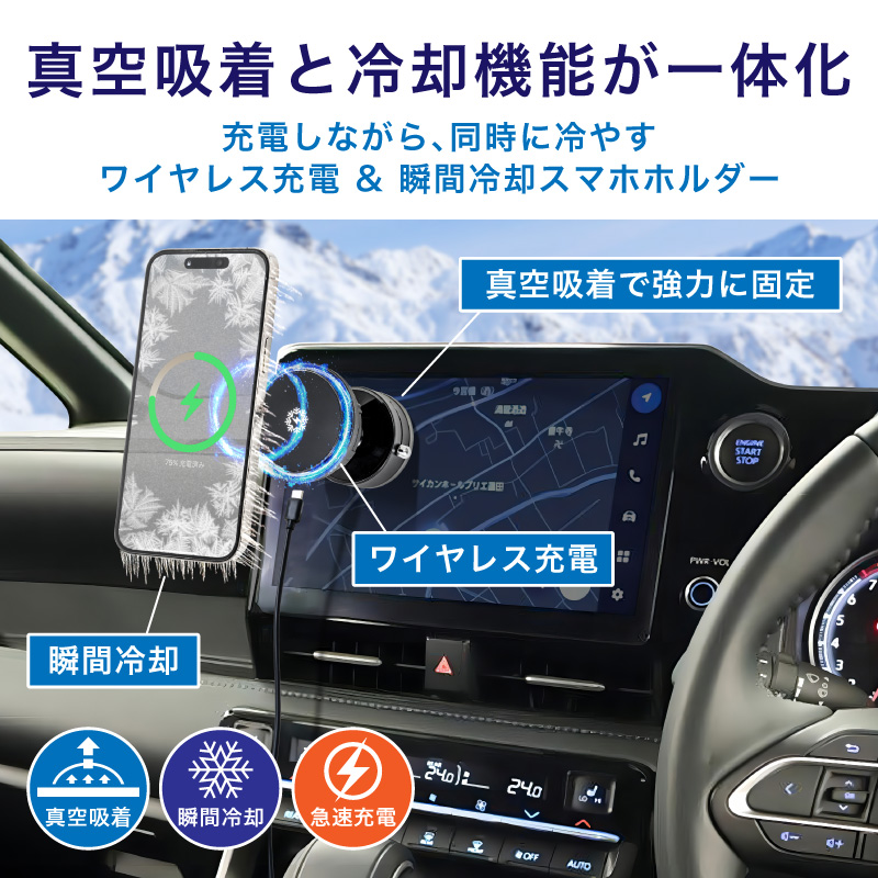 FUNKS 車載ホルダー 冷却 真空吸着 MagSafe マグセーフ 対応 ワイヤレス充電対応 スマホクーラー |  | 01