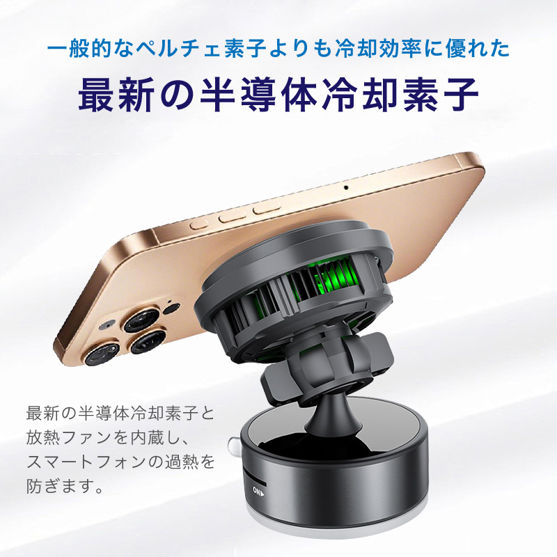 FUNKS 車載ホルダー 冷却 真空吸着 MagSafe マグセーフ 対応 ワイヤレス充電対応 スマホクーラー |  | 04