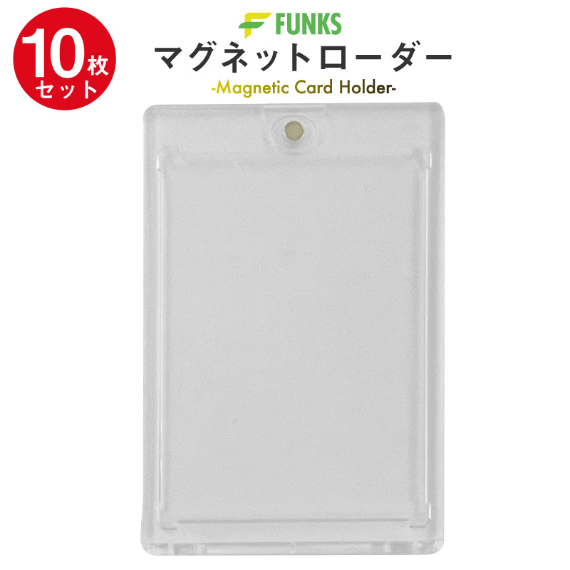 FUNKS マグネットローダー クリア 10枚セット カードローダー 透明 トレカ 35pt ローダー トレカケース UVカット マグネットホルダー  : ml-35-10c-y : ファンクスストア - 通販 - Yahoo!ショッピング