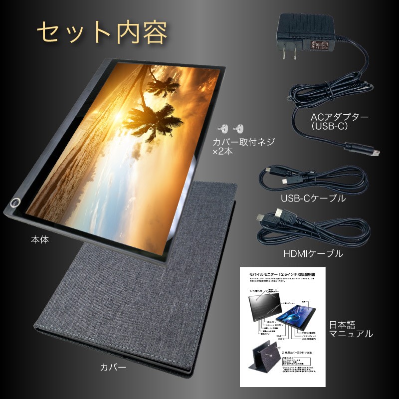 13300円 高品質の人気 モバイルモニター 12.5インチ ディスプレイ ゲームモニター IPS液晶パネル