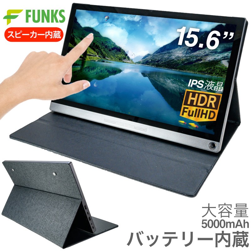 好評正規店コナン様専用‼️モバイルモニター 15.6インチ バッテリー内蔵 ディスプレイ