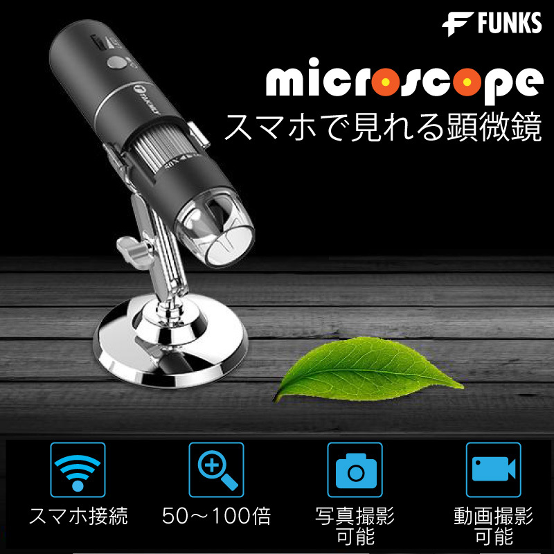 顕微鏡 スマホ 1000倍 wifi 電子顕微鏡 ハンディ 充電式 : ファンクス