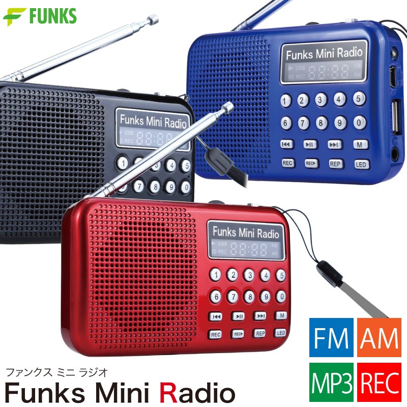 ラジオ 携帯ラジオ ポケットラジオ ラジオ小型 fmラジオ AM/FMポータブルラジオ L-065AM 懐中電灯 録音機能 MP3プレーヤー機能付き