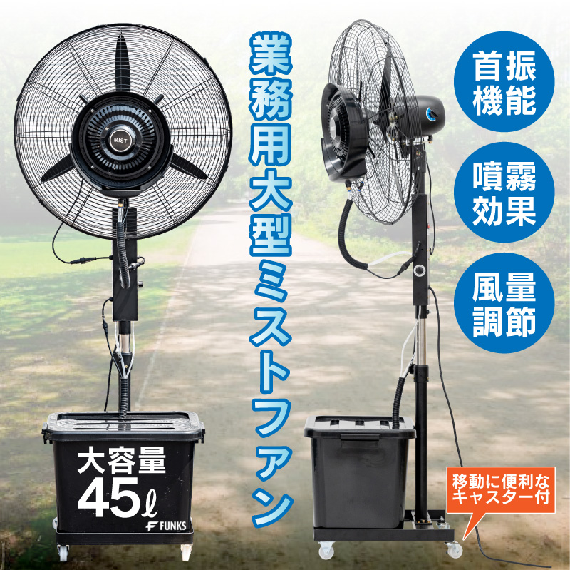 1年保証 ミストファン 業務用 屋外 ミストファン扇風機 72cm