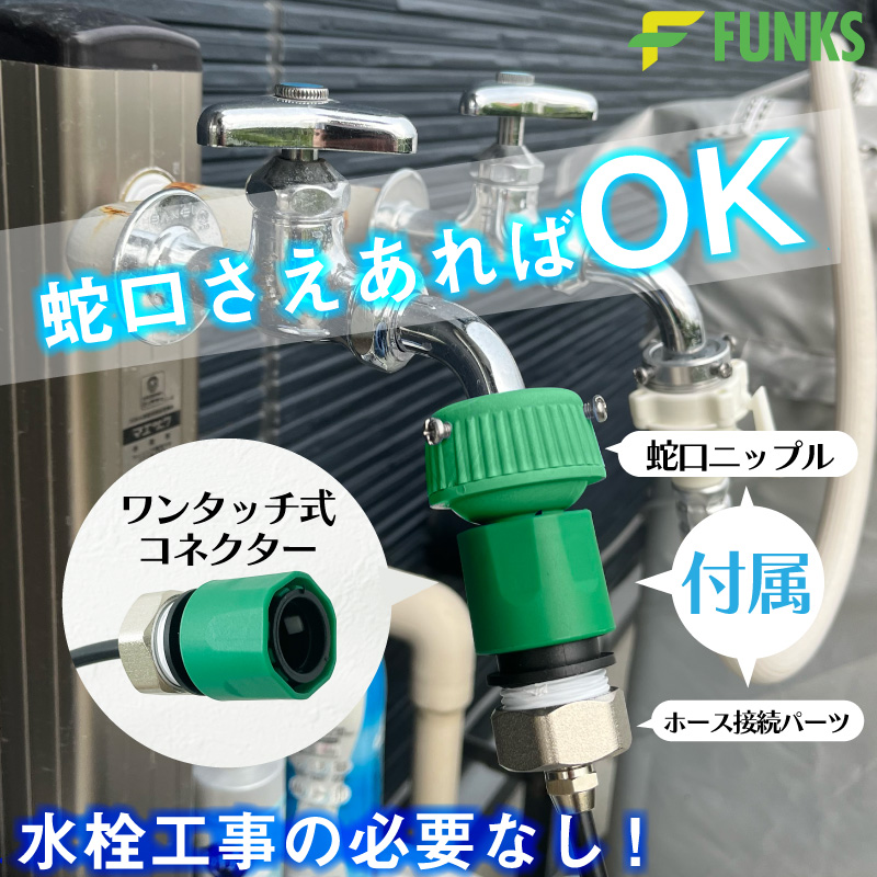 ミストシャワー 屋外 30m ミスト ホース 熱中症対策 ノズル FUNKS ミスト ホース 30m ミストシャワー 屋外 熱中症対策