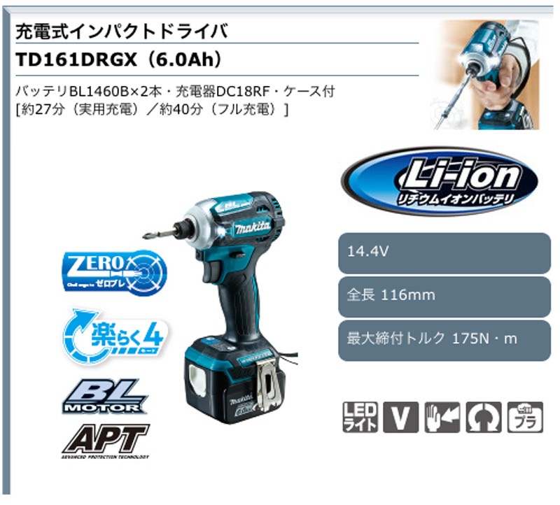 マキタ TD161DRGX (14.4V/6.0Ah) 充電式インパクトドライバ インパクト