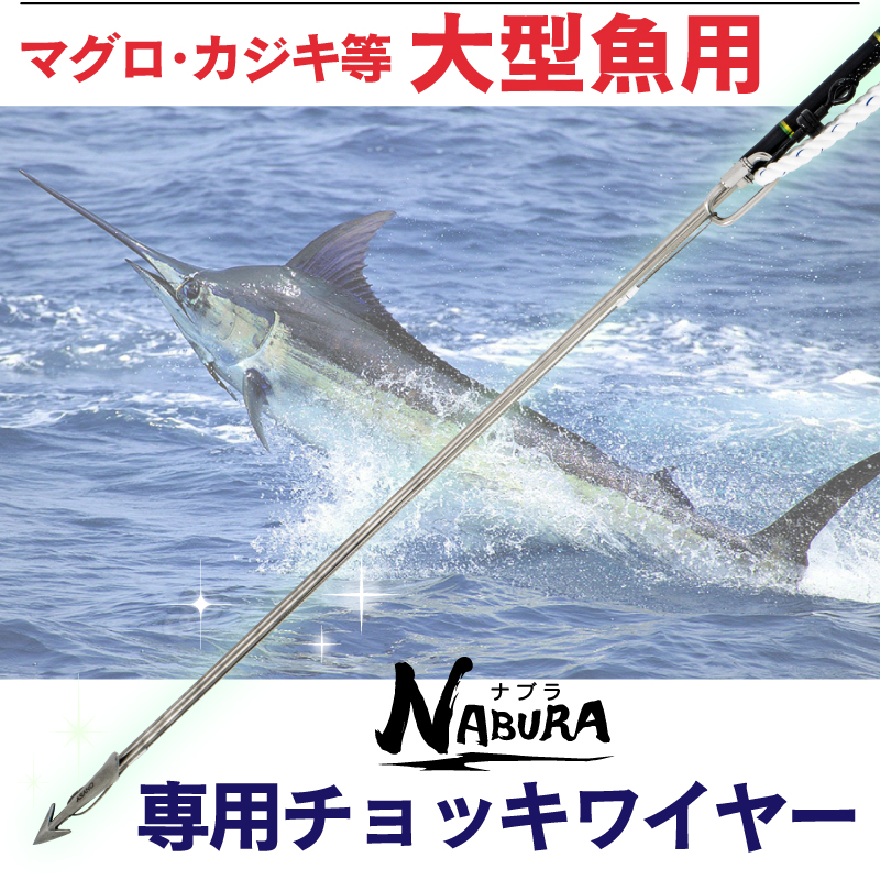 ナブラ 大型魚専用 打ち込み銛 チョッキワイヤー マグロ カジキ 大型魚 銛 魚突き モリ チョッキ銛 魚突き : harpoon-par01 :  ファンクスストア - 通販 - Yahoo!ショッピング