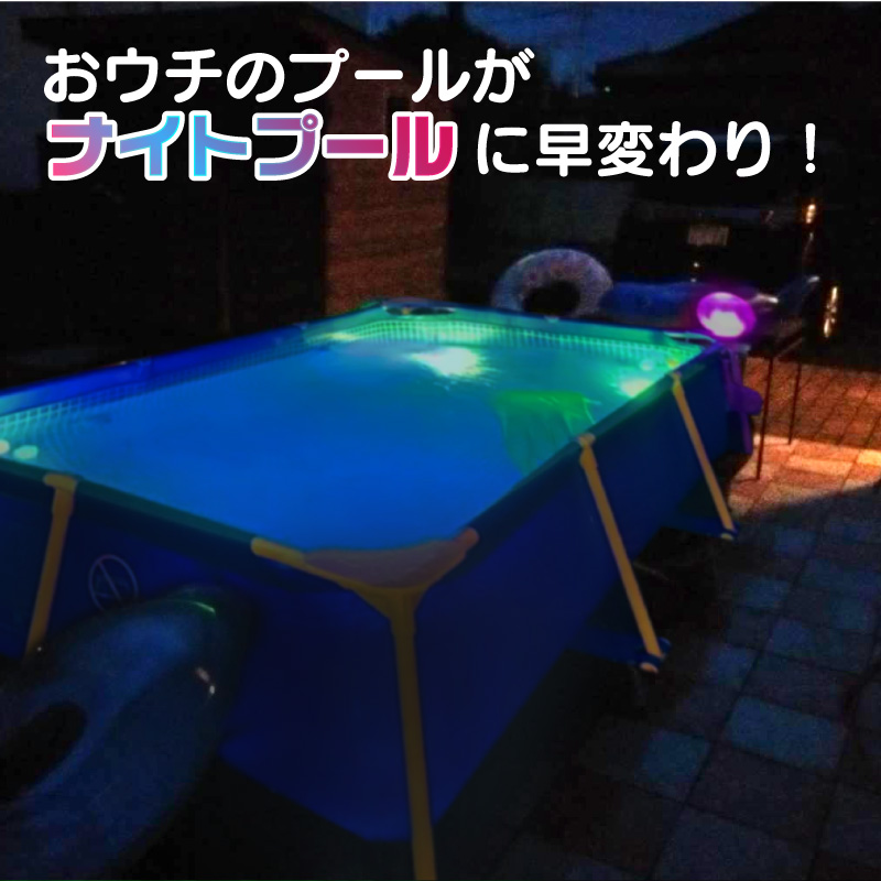 led ナイトプール LED プールライト 水中ライト 防水 屋外 ライト カラフル BAKUSHINa 関連画像1