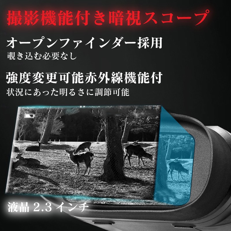 録画機能付きナイトスコープ ナイトビジョン双眼鏡 録画機能付き 赤外線ナイトビジョン