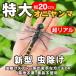 2個セット オニヤンマ虫除け 特大 オニヤンマ はばたく 20cm 羽ばたく 安全ピン セット アブ あぶ 大 でかい フィギア 実寸サイズ 原寸大 大型 大きめ 関連画像1