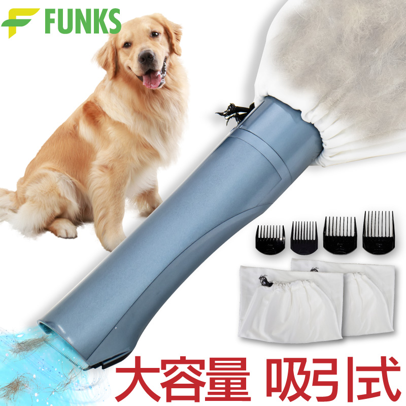 犬用 バリカン 吸引式 充電式 袋付き ペット用バリカン コードレス
