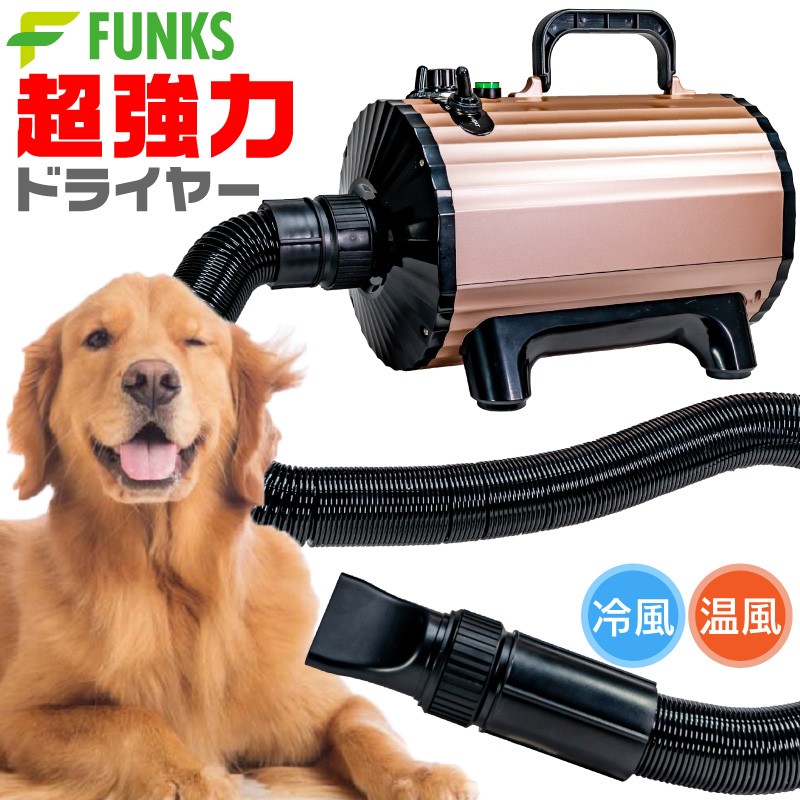 ホースドライヤー ブロアー ヒーター付き ペット用品 犬用品 ペット