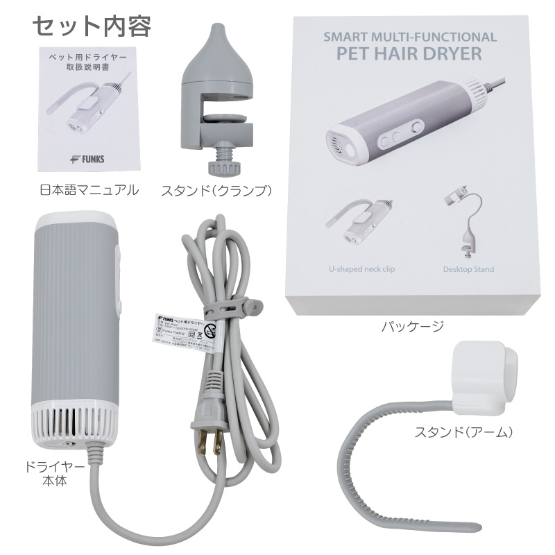 FUNKS ペット ドライヤー ハンズフリー 静音 首かけ スタンド 速乾