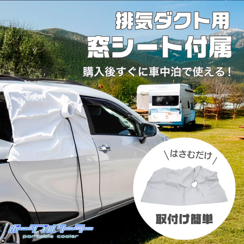 FUNKS ポータブルクーラー ポータブルエアコン 車中泊 スポット