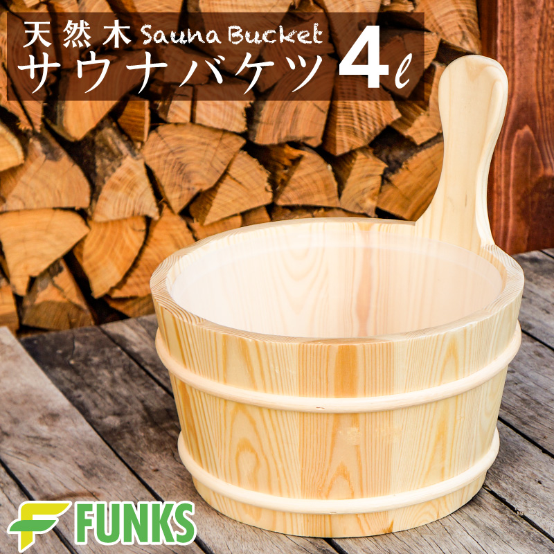FUNKS サウナ バケツ サウナバケツ 単品 4リットル 4L 木製 桶 天然木｜funks-store