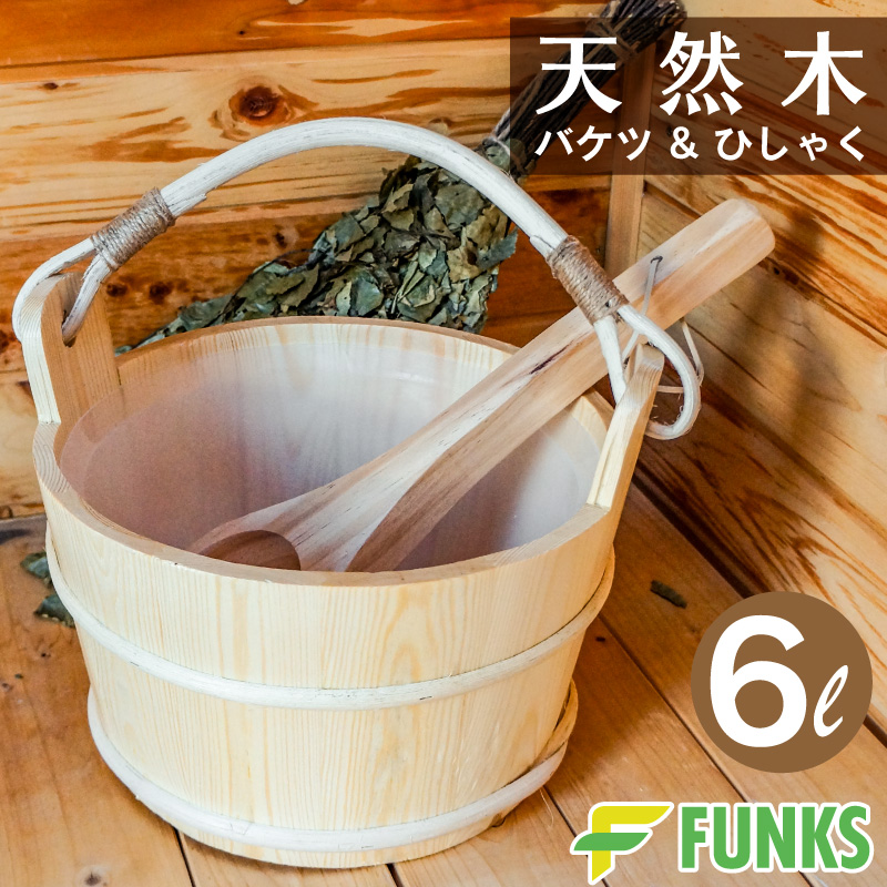 FUNKS サウナ バケツ サウナバケツ 6リットル 6L 木製 桶 セット 天然木 柄杓 ひしゃく スプーン : sauna-bucket-6l :  ファンクスストア - 通販 - Yahoo!ショッピング