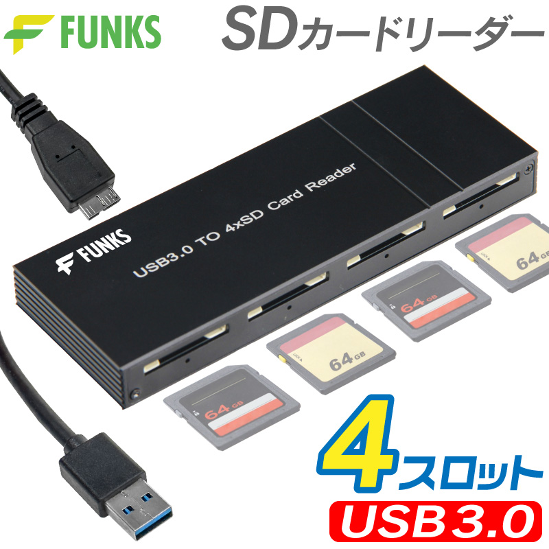 SDカードリーダー 4スロット 4連 4枚 4in1 4スロット搭載 4 USB3