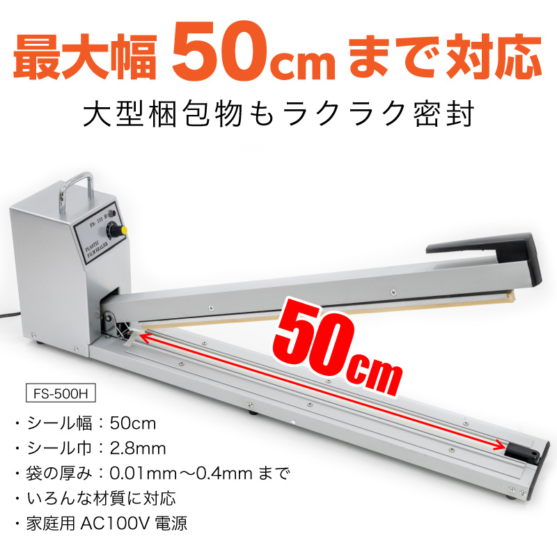 一年保証 シーラー 50cm 500mm 業務用 ハンドシーラー 卓上シーラー 長尺 インパルス 強力 大型 卓上 家庭用｜funks-store｜03