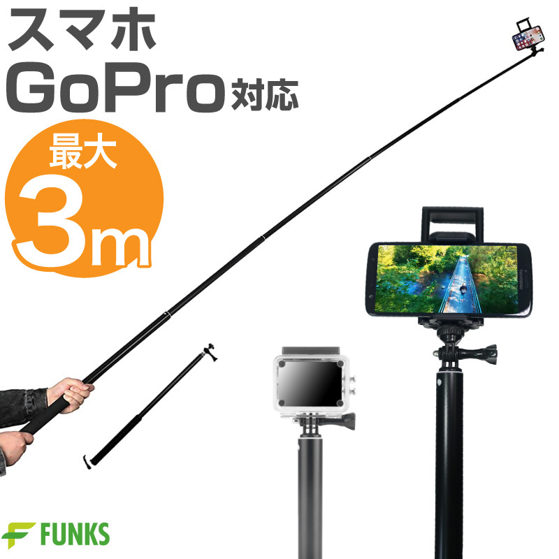 自撮り棒 3m ロング セルカ棒 長い セルカ棒 スマホ GoPro用 :selfie-stick-3m:ファンクスストア - 通販 -  Yahoo!ショッピング