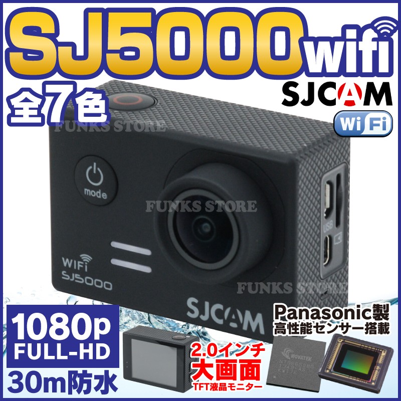 SJ5000 wifi アクションカメラ 1080p フルHD 30m 防水 SJCAM正規品 日本語対応 1400万画素 2.0インチ 全7色
