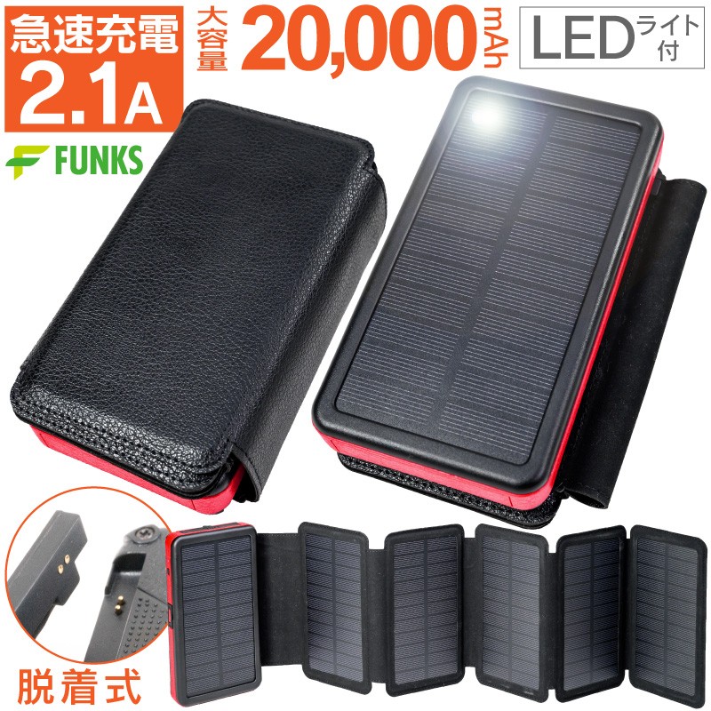 ☆オレンジ＆ブラック☆まとめセットモバイルバッテリー ソーラー 大容量 ☆オレンジ☆20000mAhモバイルバッテリー ソーラーバッテリー