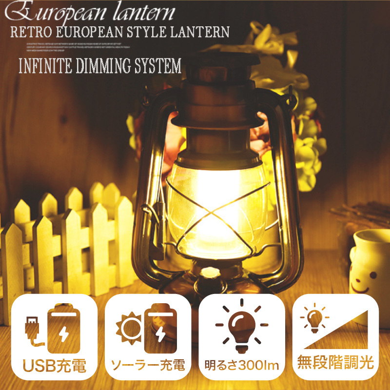 ソーラー ランタン アンティーク 充電式 : ファンクスストア - 通販