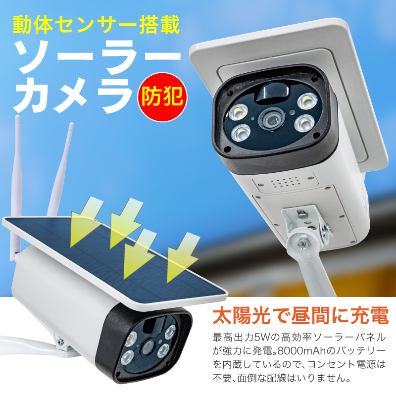 1年保証 防犯カメラ ワイヤレス 屋外 ソーラー SD録画 工事不要 SD wifi トレイルカメラ 200万画素 SDカード 録画 Wi-Fi :  sol-wless-cam : ファンクスストア - 通販 - Yahoo!ショッピング