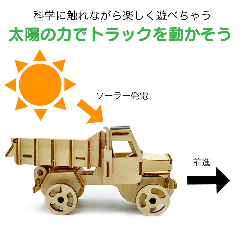 6+小学生向け 木製ソーラーカー 工作キット 木のトラック ロボット 木