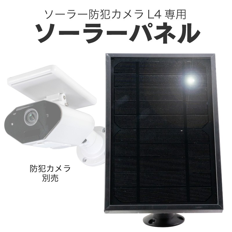 専用L4