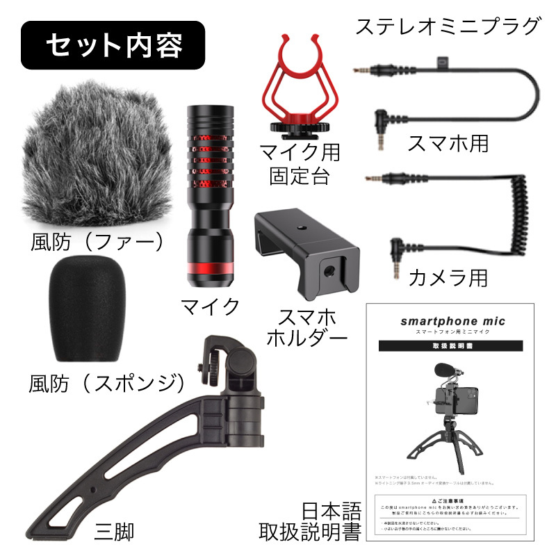 スマホ マイク 三脚 マイク付き セット 三脚セット