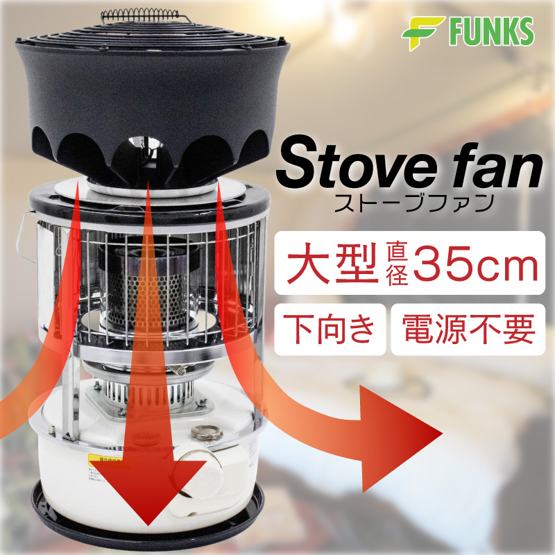 FUNKS ストーブファン 下向き 電源不要 省エネ ストーブ ファン 静音