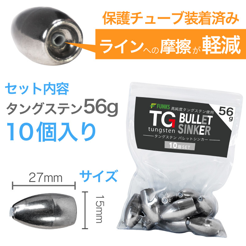 10個セット タングステン バレットシンカー シンカー 2oz 56g : tg-blt