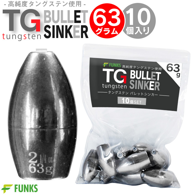 10個セット タングステン バレットシンカー シンカー 2-1/4oz 63g 