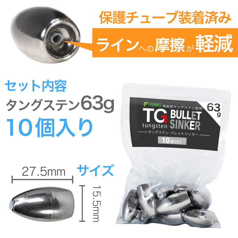 バス釣り　フック　タングステンシンカーセット 10個セット タングステン バレットシンカー シンカー 2-1/4oz 63g