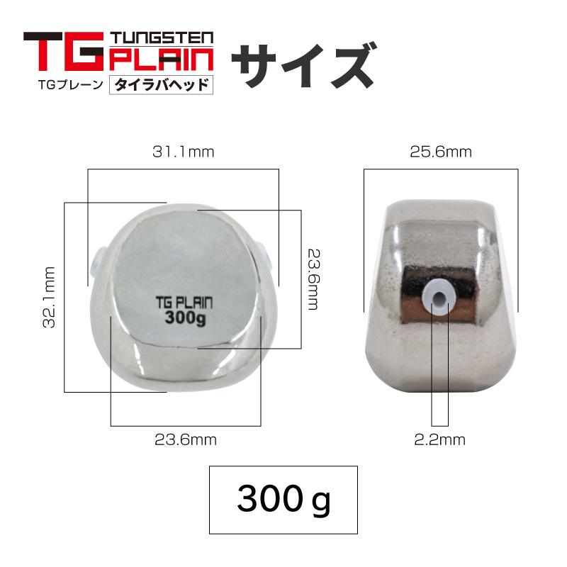 FUNKS TGプレーン 300g タングステン タイラバ タイラバヘッド 鯛ラバ 