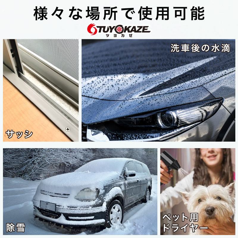 FUNKS 洗車 ブロワー 充電式 強力 小型 ツヨカゼ TUYOKAZE つよかぜ