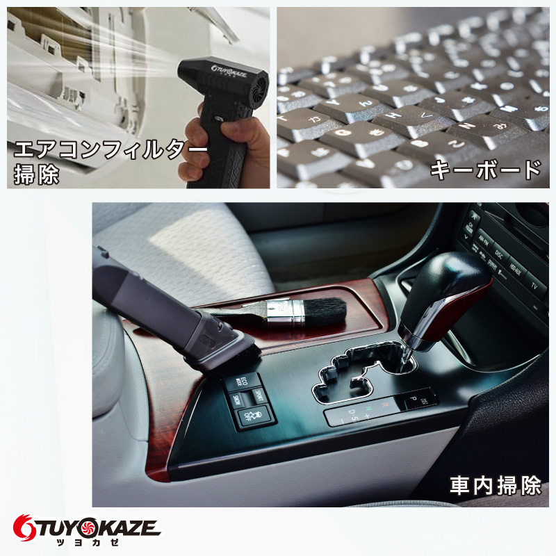 FUNKS 洗車 ブロワー 充電式 強力 小型 ツヨカゼ TUYOKAZE エア