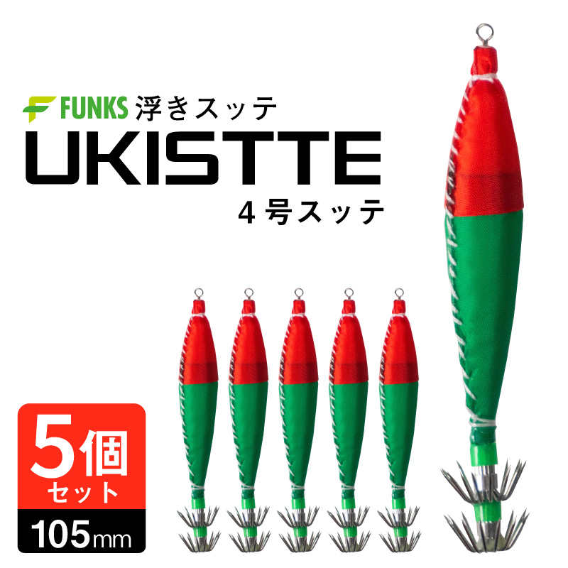 浮きスッテ 4号 赤青 レッド グリーン 浮スッテ 6g ドロッパー 漁具 イカスッテ 光るスッテ 5個セット｜funks-store