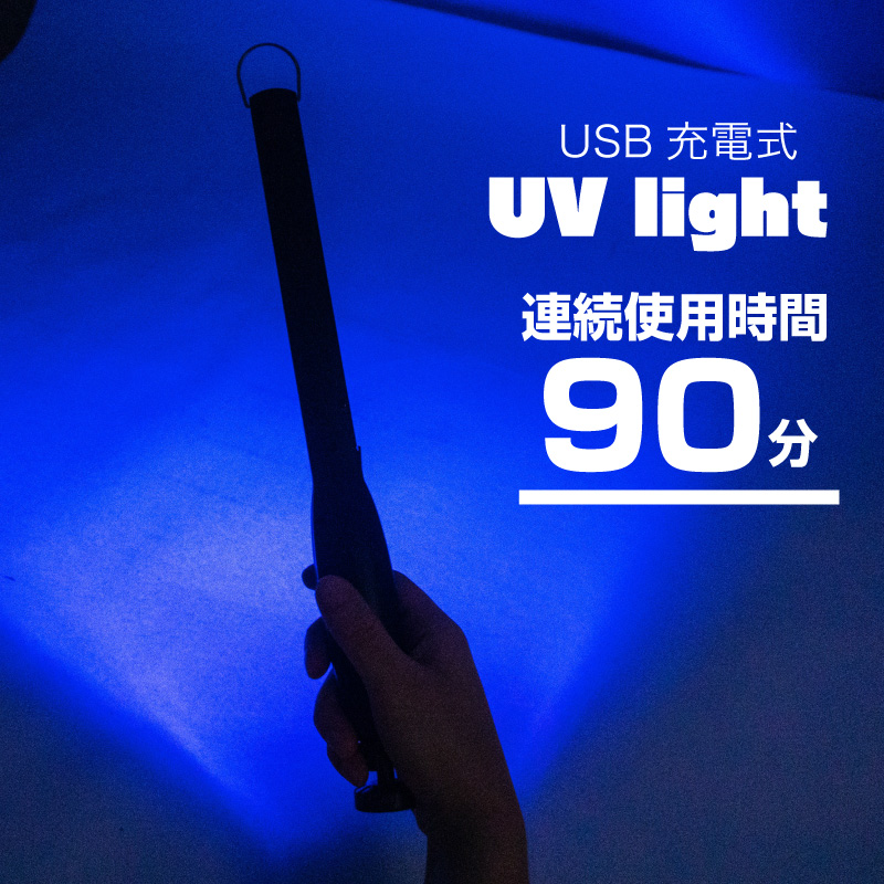紫外線ライト 充電式 uvライト 充電 釣り ブラックライト レジン レジン硬化用 マグネット