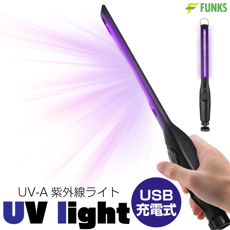 紫外線ライト 充電式 uvライト 充電 釣り ブラックライト レジン レジン硬化用 マグネット :uv-light-chrg:ファンクスストア  通販 