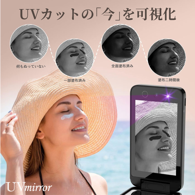FUNKS UVカメラ ミラー UVミラー UVカメラ付きミラー 日焼け止め
