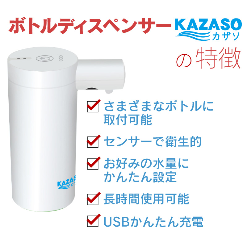 ウォーターディスペンサー 一年保証 FUNKS ウォーターポンプ センサー式 usb カザソ KAZASO