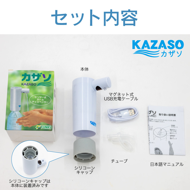 一年保証 FUNKS ウォーターポンプ センサー式 usb カザソ KAZASO