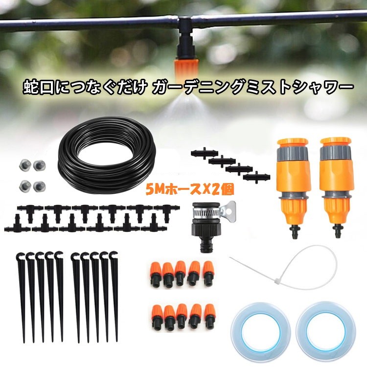 夏の屋外に蛇口に繋いで簡単ミスト　今がシーズンです 02157.jpg