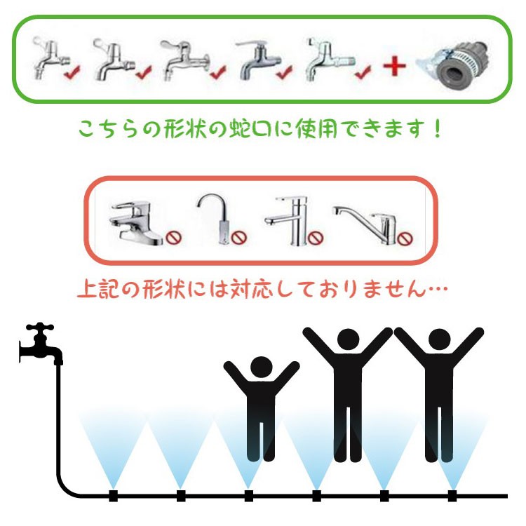 夏の屋外に蛇口に繋いで簡単ミスト　今がシーズンです 夏の屋外に蛇口に繋いで簡単ミスト 今がシーズンです 【公式通販】