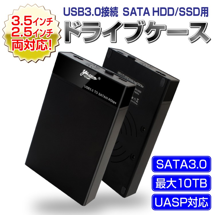 3.5/2.5インチ両用 SSDも対応 ドライブケース USB3.0接続 HDDケース