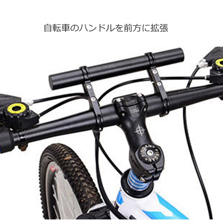 自転車延長フレームハンドルバー アルミ合金自転車 電話ホルダー サイクリング 楽天市場】【60日保証付き】【送料無料】【炭素繊維】自転車