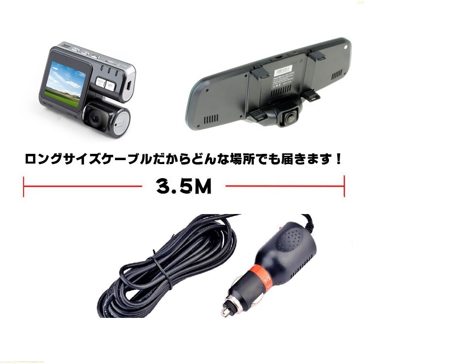 電源用シガーソケットケーブル 約3.5m 入力12V/24V両対応 5V/2A出力